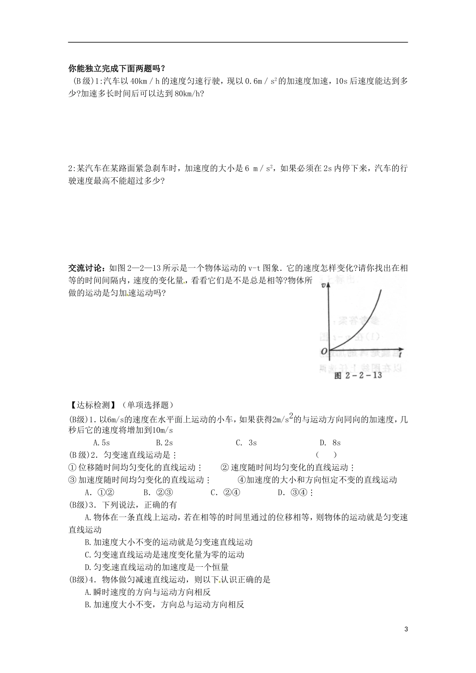2013高考物理 基础知识巩固资料《匀变速直线运动的速度和时间的关系》导学案 新人教版必修1_第3页