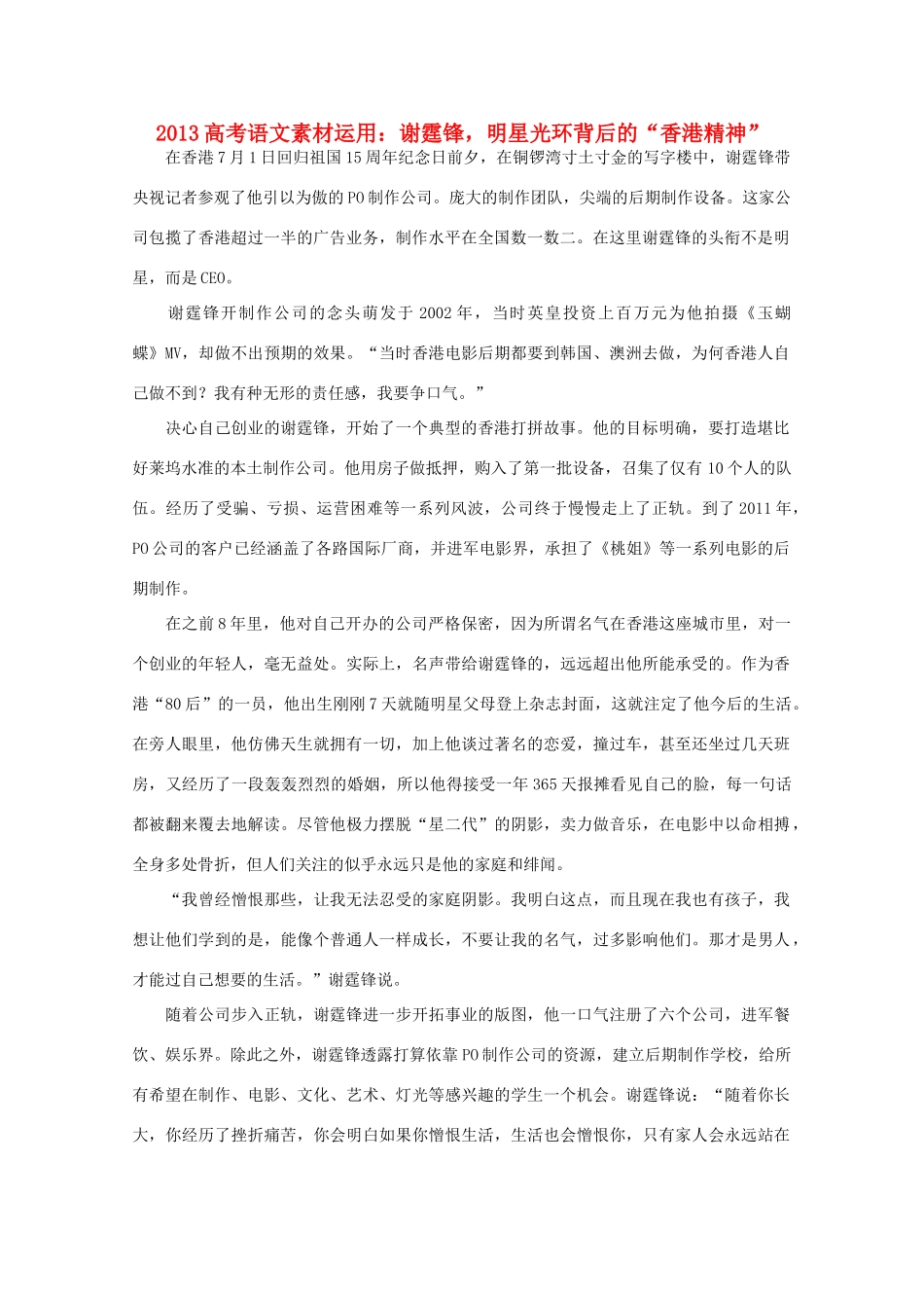 2013高考语文 谢霆锋 明星光环背后的 香港精神 素材运用_第1页