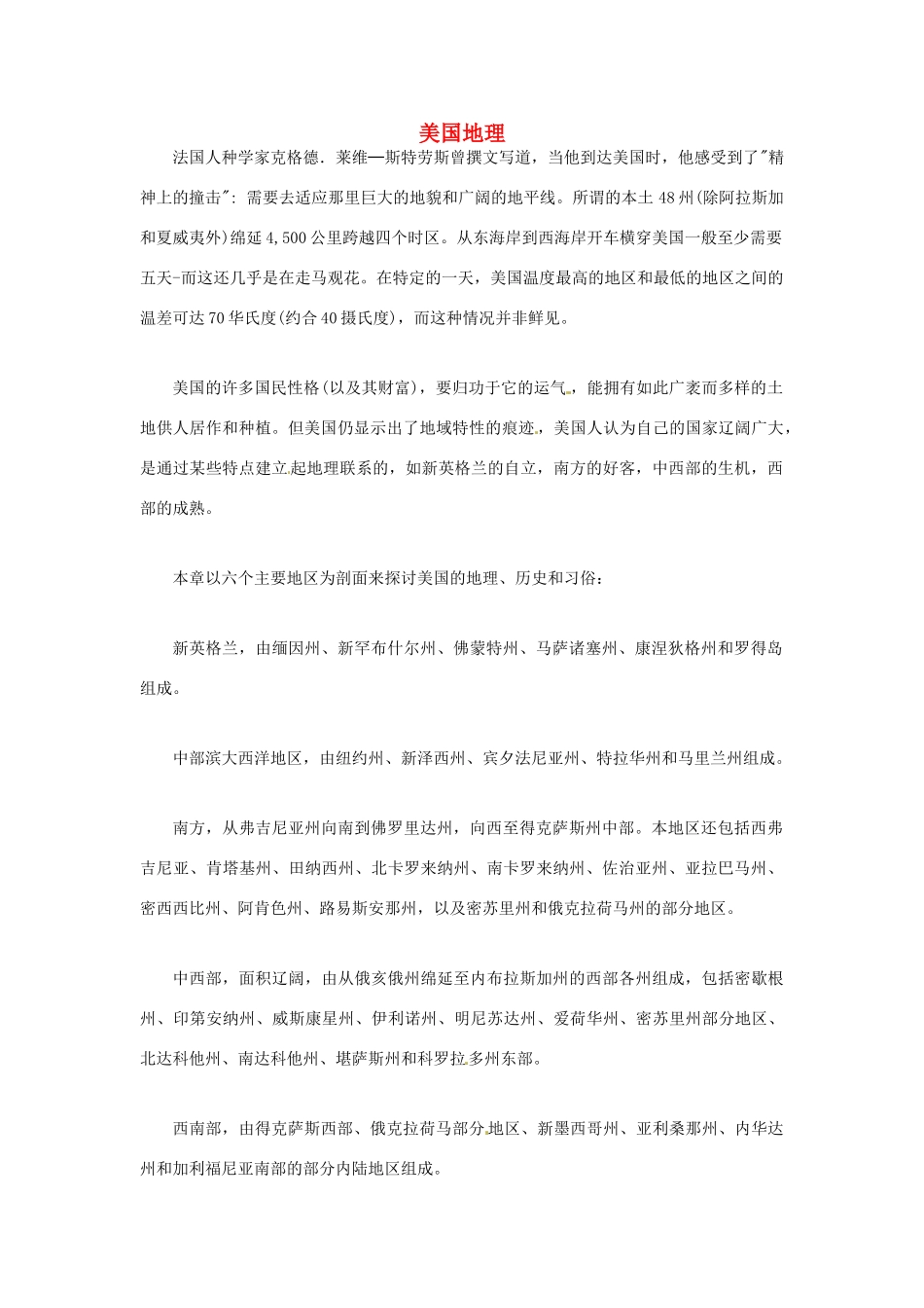 2014-2015学年高中英语 Unit 1 A land of diversity 美国地理素材 新人教版选修8_第1页