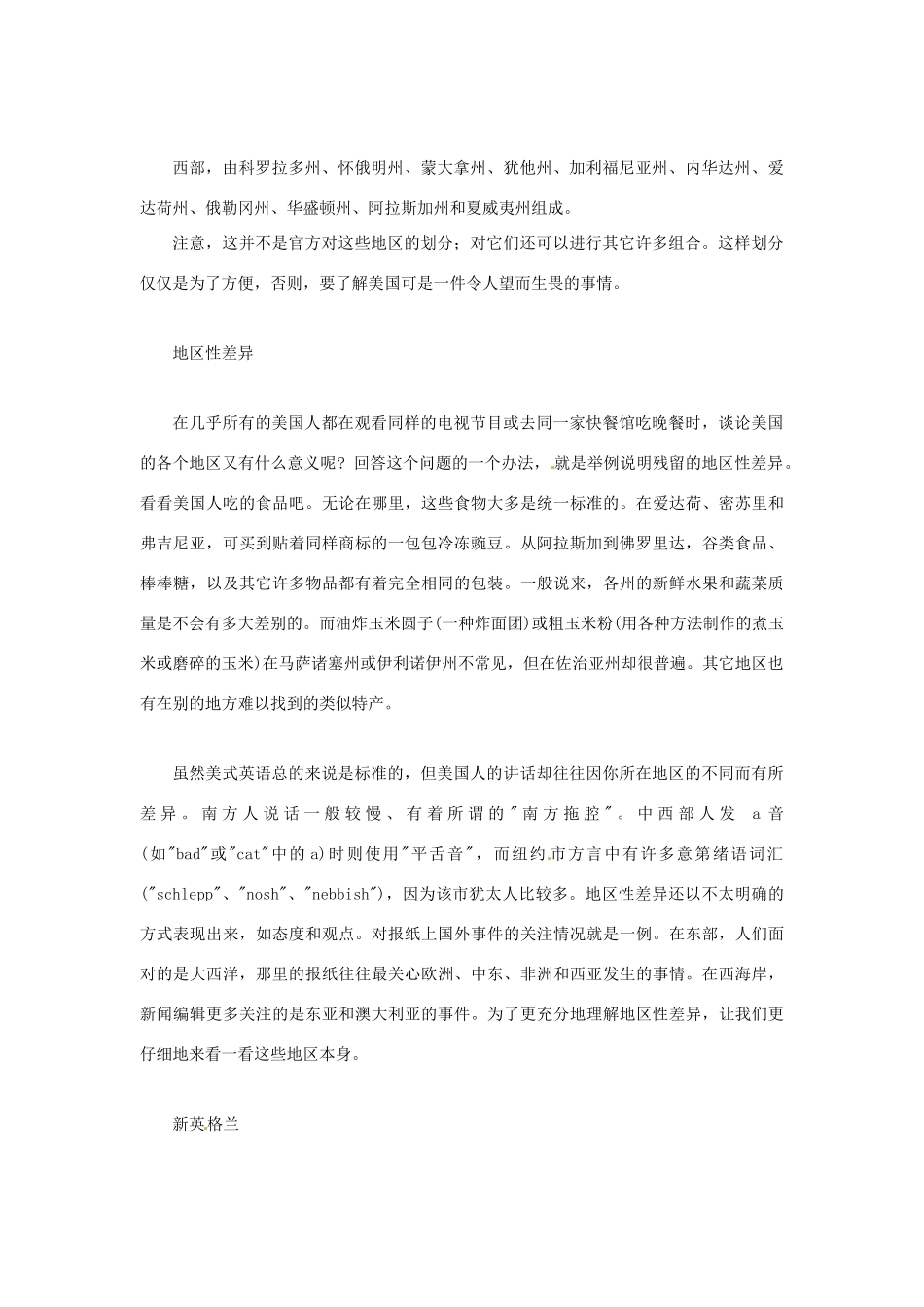 2014-2015学年高中英语 Unit 1 A land of diversity 美国地理素材 新人教版选修8_第2页