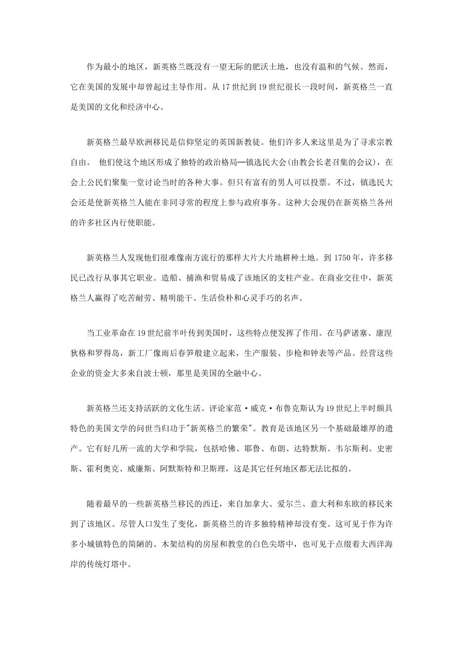 2014-2015学年高中英语 Unit 1 A land of diversity 美国地理素材 新人教版选修8_第3页