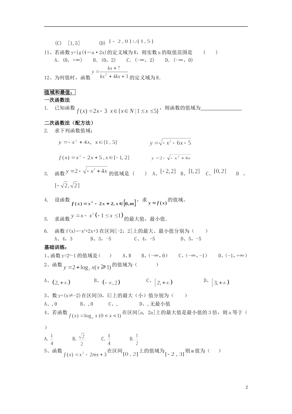 2013高中数学 函数的基本性质专题教学案（无答案）新人教A版必修1_第2页