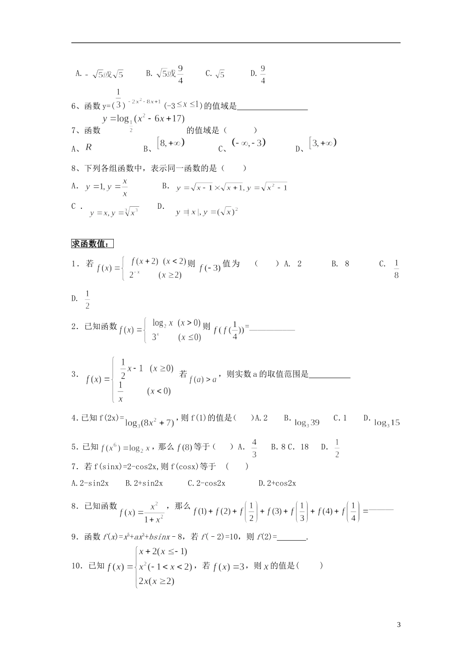 2013高中数学 函数的基本性质专题教学案（无答案）新人教A版必修1_第3页