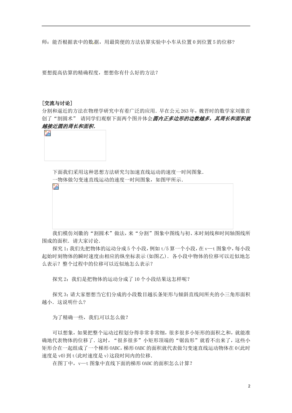 2013高考物理 基础知识巩固资料《匀变速直线运动的位移与时间的关系》导学案 新人教版必修1_第2页
