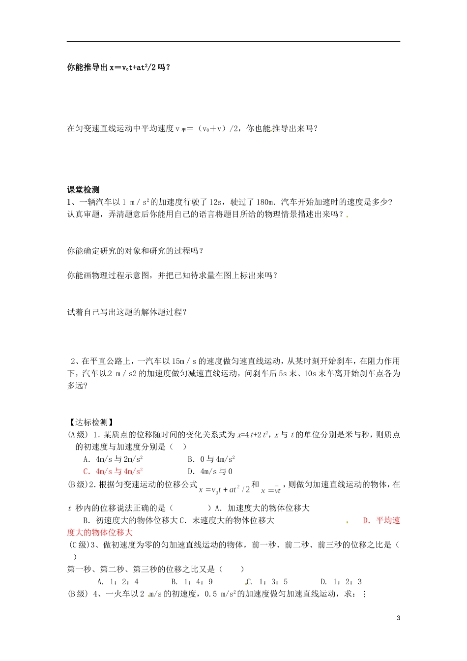 2013高考物理 基础知识巩固资料《匀变速直线运动的位移与时间的关系》导学案 新人教版必修1_第3页