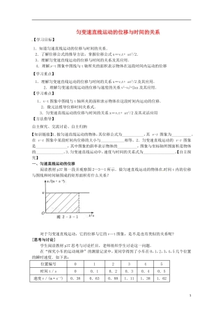 2013高考物理 基础知识巩固资料《匀变速直线运动的位移与时间的关系》导学案 新人教版必修1