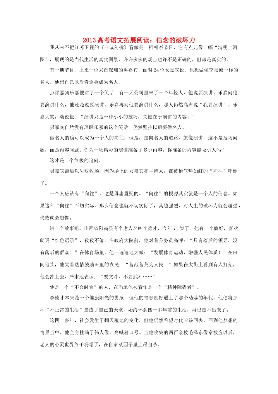 2013高考语文 信念的破坏力拓展阅读素材_第1页