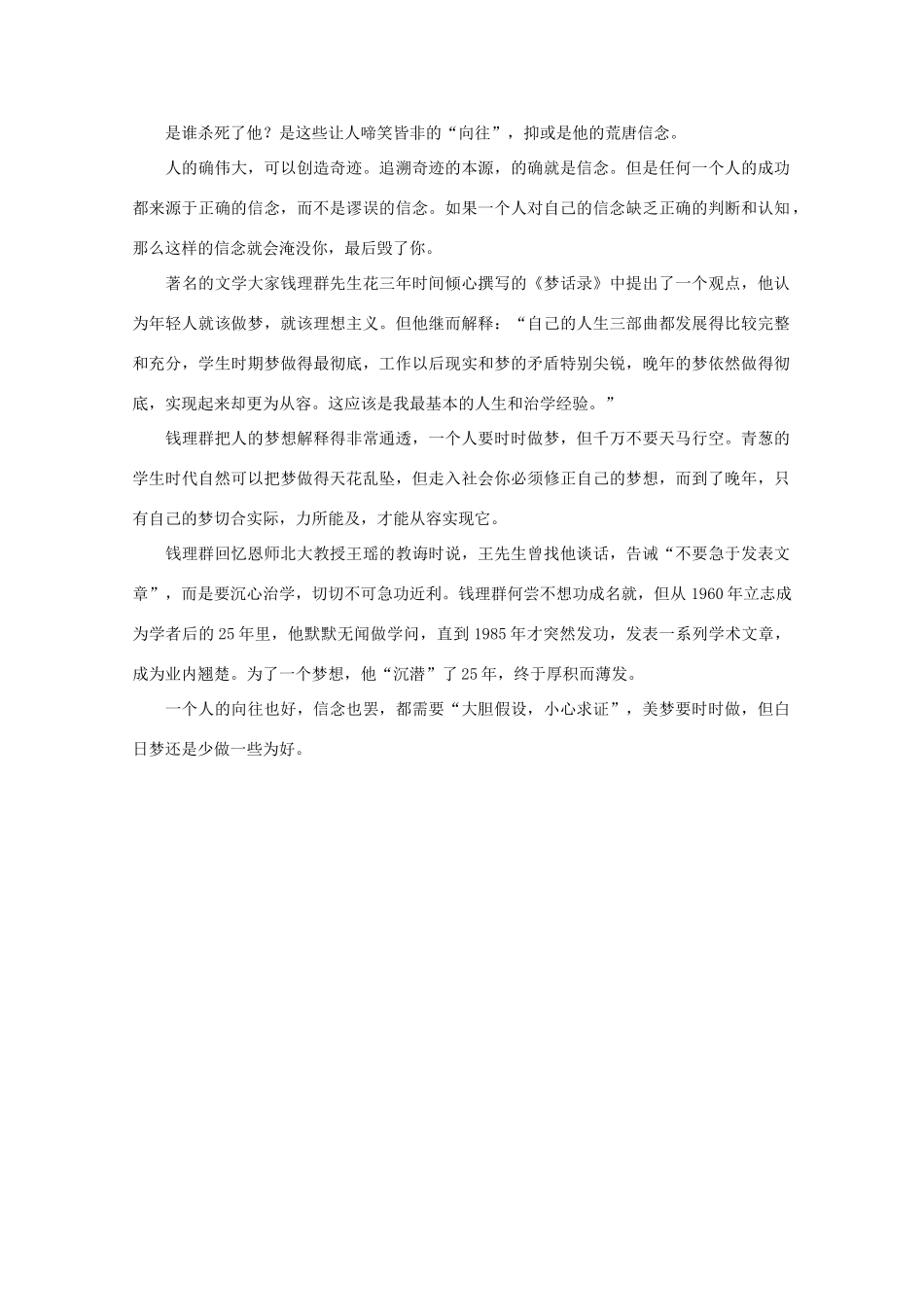 2013高考语文 信念的破坏力拓展阅读素材_第2页