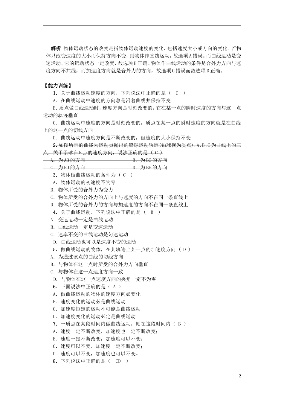 2013高中物理 5.1《曲线运动》同步导学案 新人教版必修2_第2页