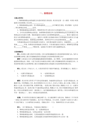 2013高中物理 5.1《曲线运动》同步导学案 新人教版必修2