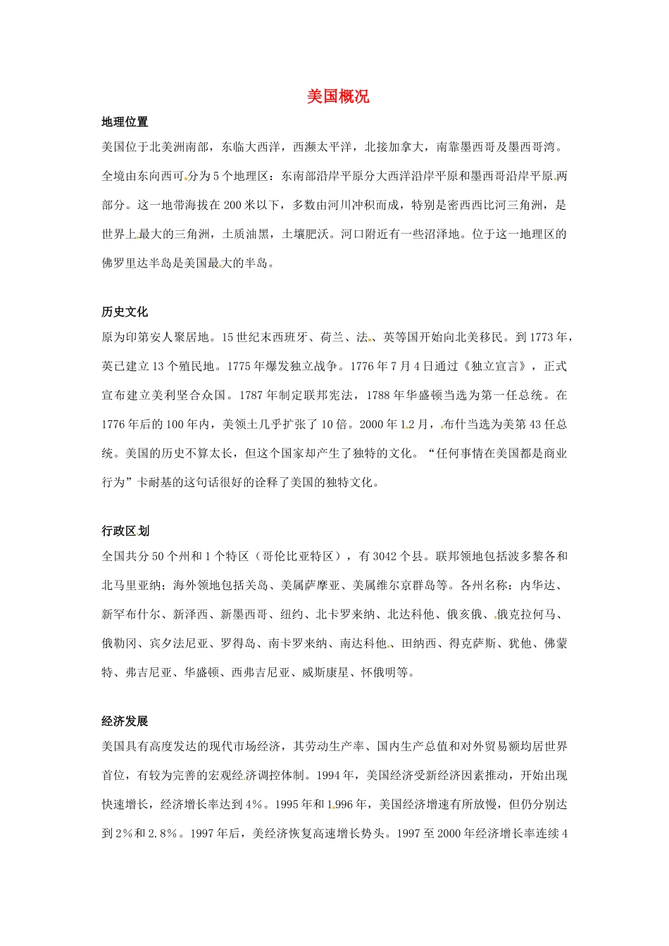 2014-2015学年高中英语 Unit 1 A land of diversity 美国概况素材 新人教版选修8_第1页