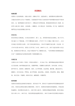 2014-2015学年高中英语 Unit 1 A land of diversity 美国概况素材 新人教版选修8