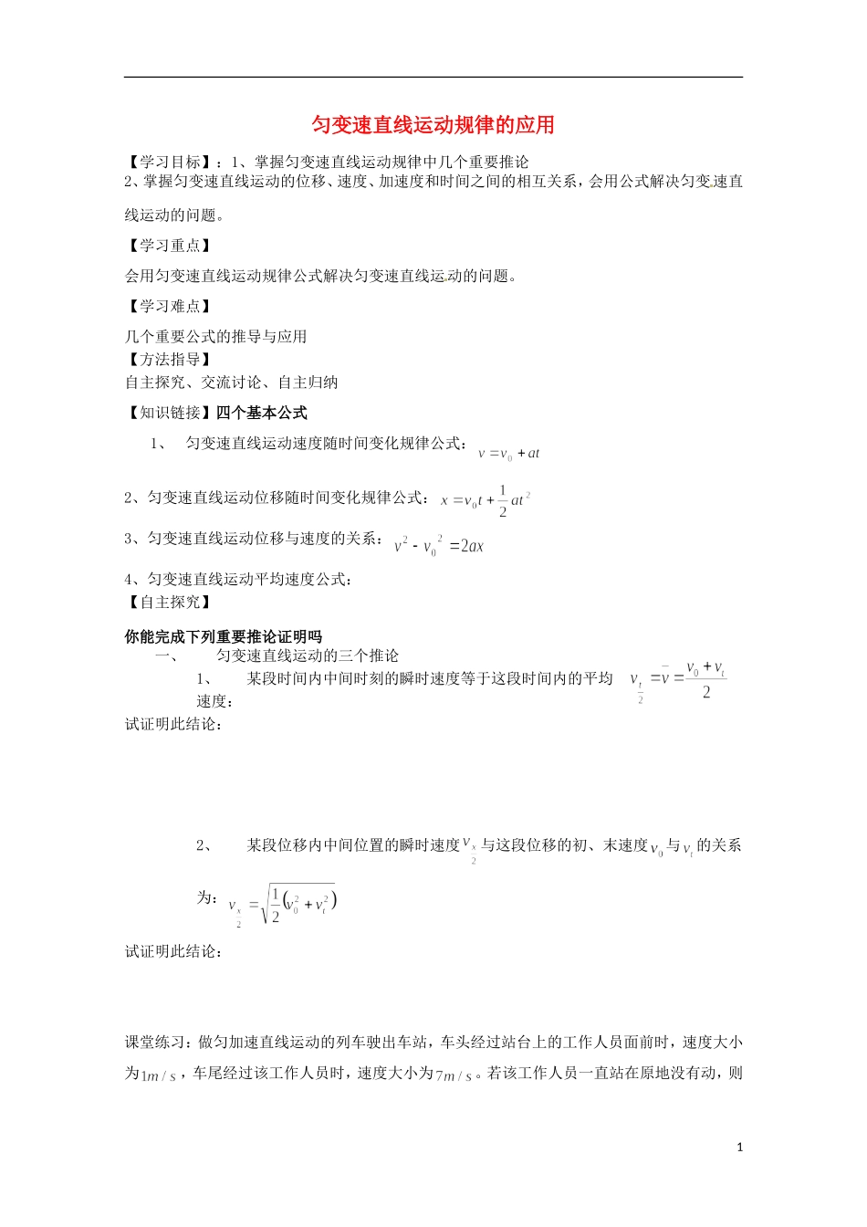 2013高考物理 基础知识巩固资料《匀变速直线运动规律的应用》导学案 新人教版必修1_第1页