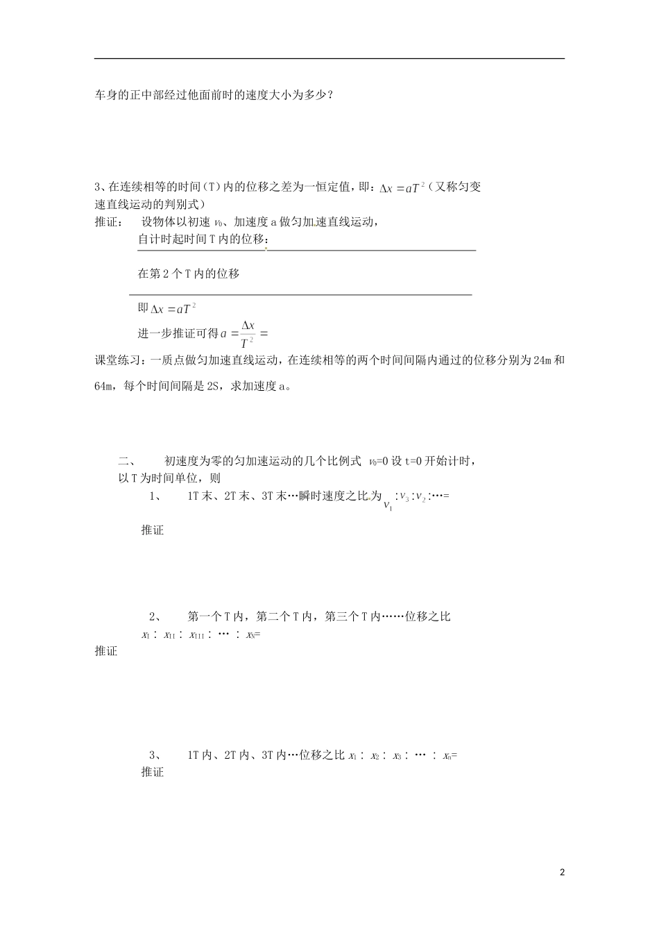 2013高考物理 基础知识巩固资料《匀变速直线运动规律的应用》导学案 新人教版必修1_第2页