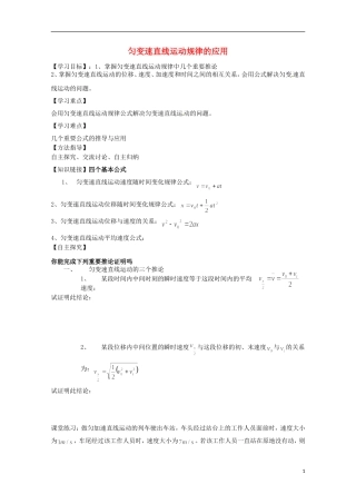 2013高考物理 基础知识巩固资料《匀变速直线运动规律的应用》导学案 新人教版必修1