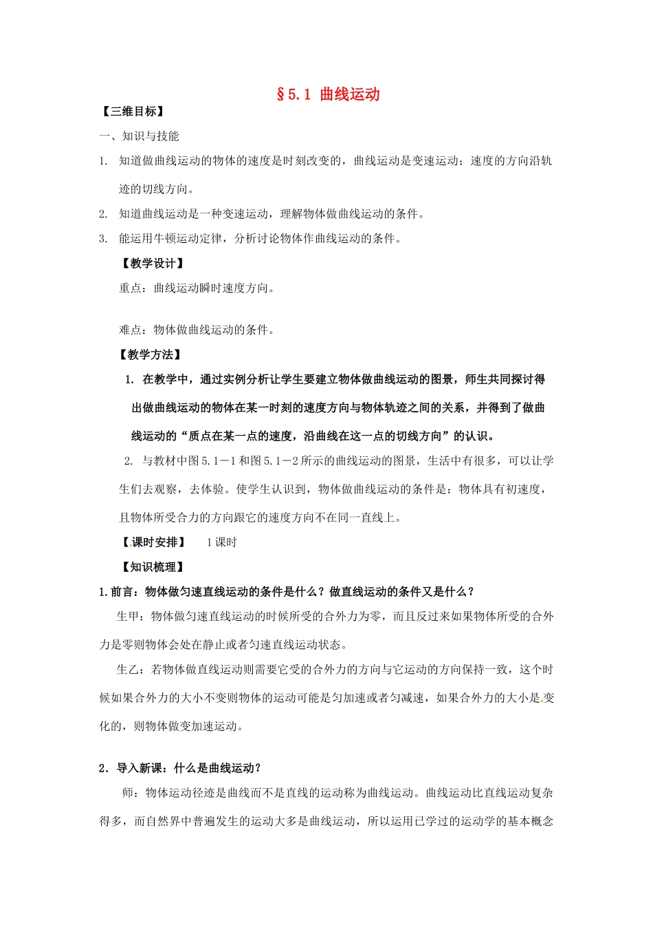 2013高中物理 5.1《曲线运动》同步教案 新人教版必修2_第1页