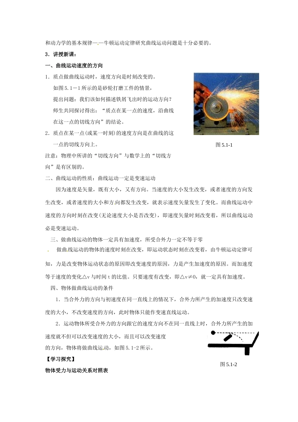 2013高中物理 5.1《曲线运动》同步教案 新人教版必修2_第2页