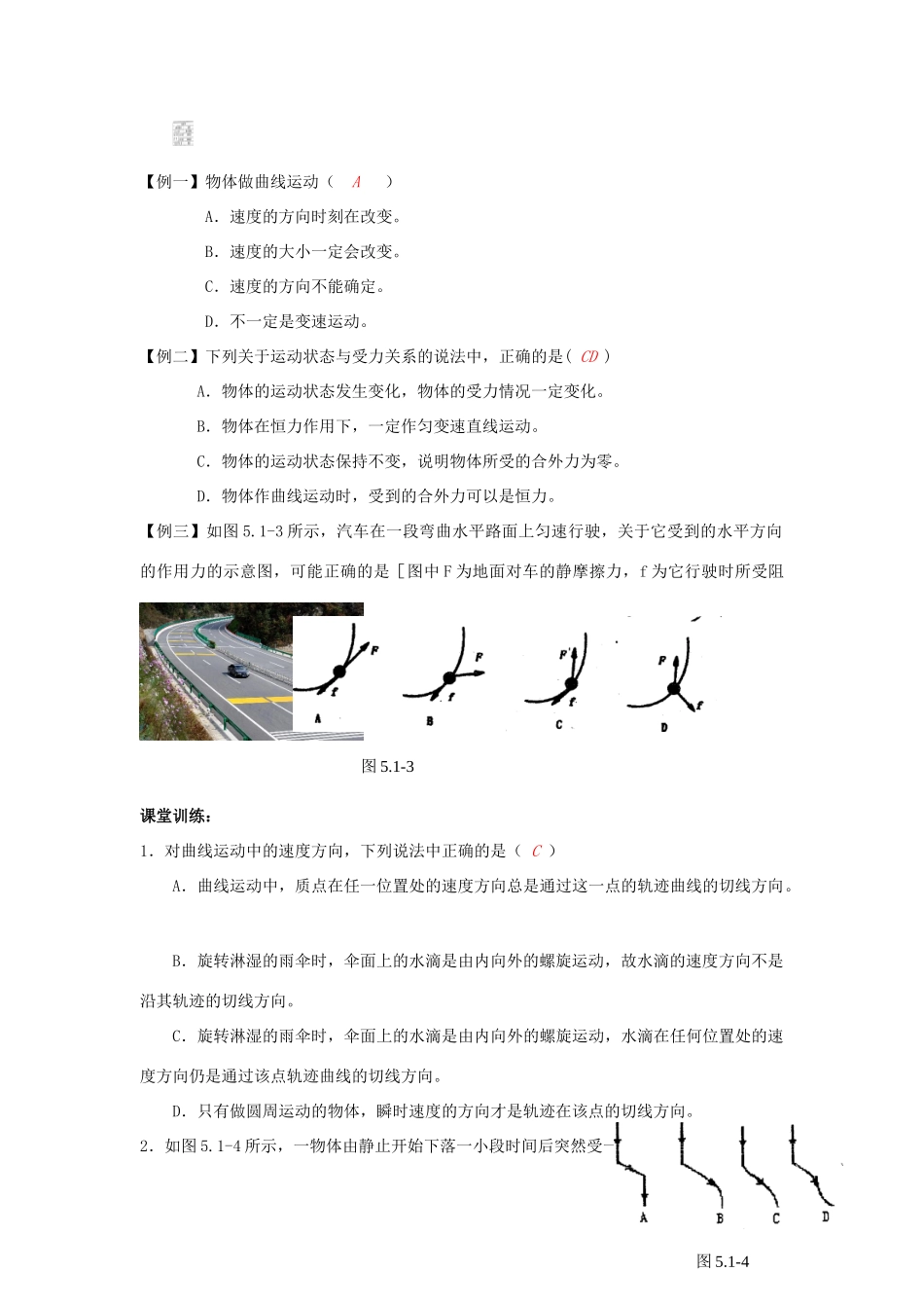 2013高中物理 5.1《曲线运动》同步教案 新人教版必修2_第3页