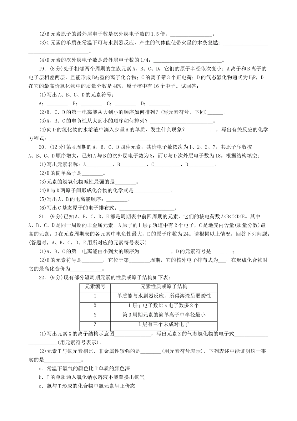 2014-2015高中化学 第1章 单元检测 鲁科版选修3_第3页
