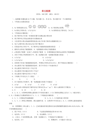 2014-2015高中化学 第1章 单元检测 鲁科版选修3