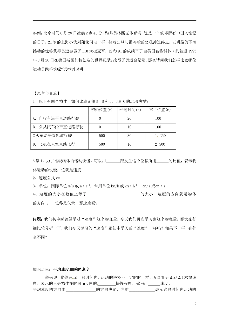 2013高考物理 基础知识巩固资料《运动快慢的描述 速度》导学案 新人教版必修1_第2页