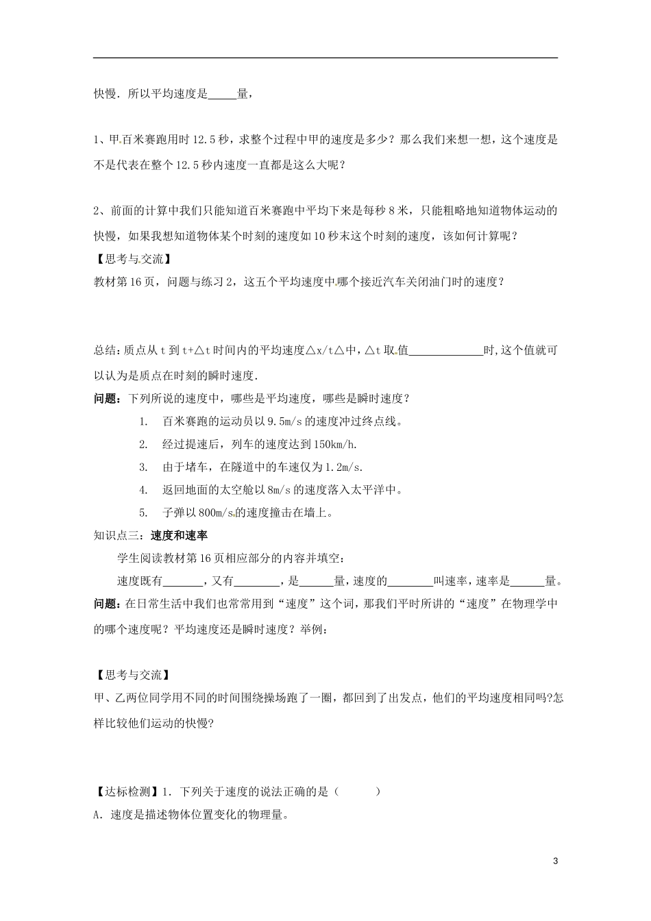 2013高考物理 基础知识巩固资料《运动快慢的描述 速度》导学案 新人教版必修1_第3页