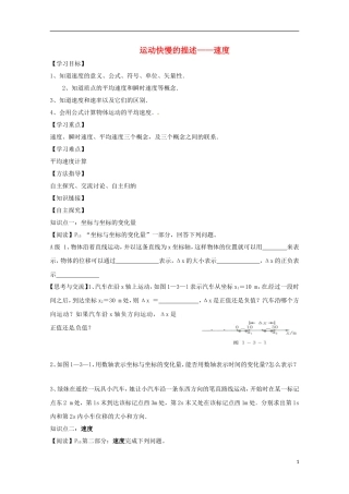2013高考物理 基础知识巩固资料《运动快慢的描述 速度》导学案 新人教版必修1
