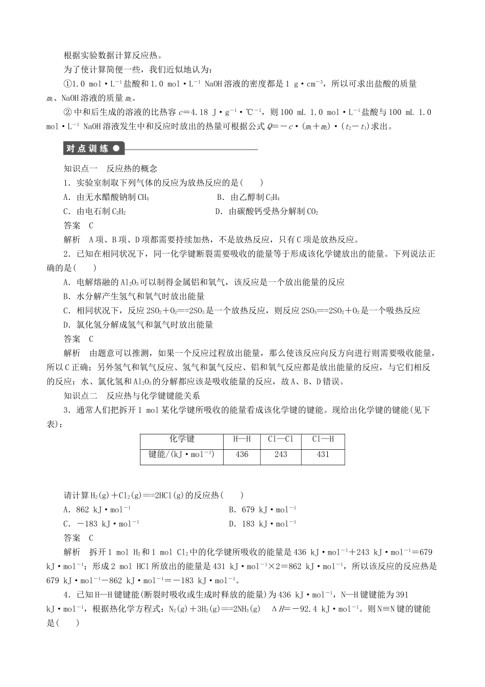 2014-2015高中化学 第1章 第1节 第1课时 化学反应的反应热学案 鲁科版选修4_第2页