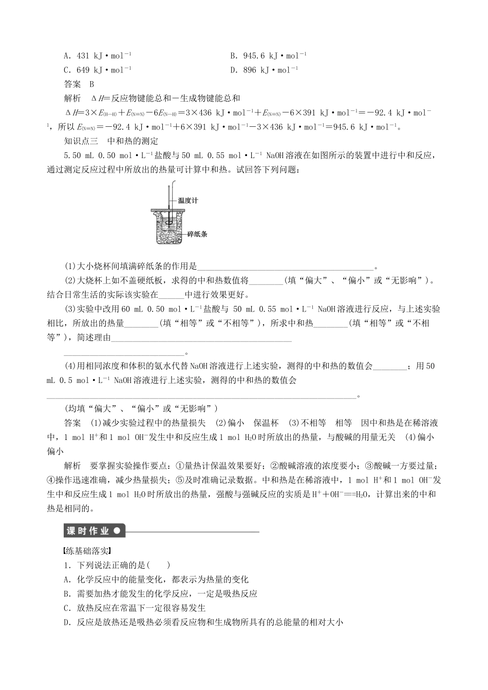 2014-2015高中化学 第1章 第1节 第1课时 化学反应的反应热学案 鲁科版选修4_第3页