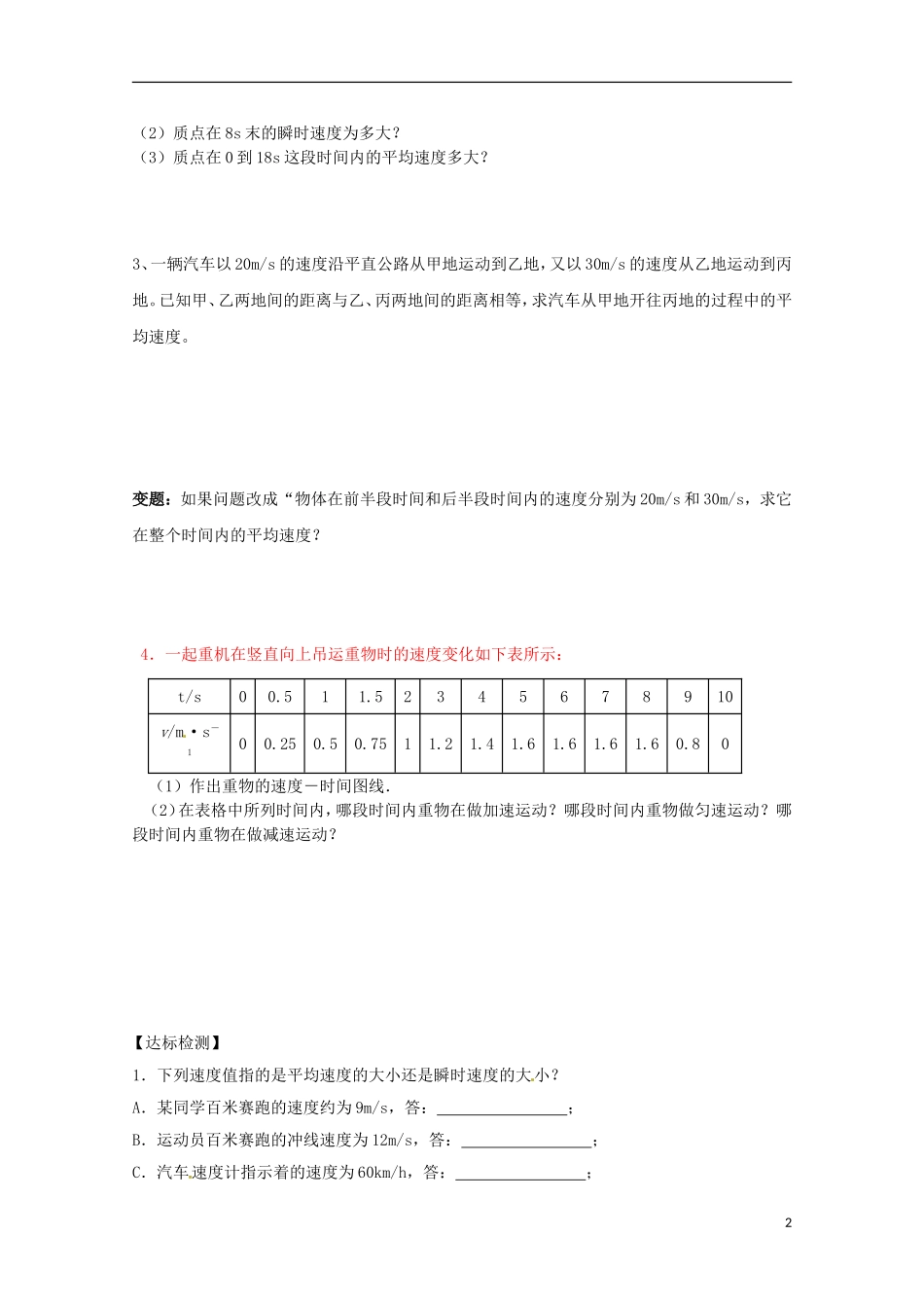 2013高考物理 基础知识巩固资料《运动快慢的描述 速度》习题导学案 新人教版必修1_第2页
