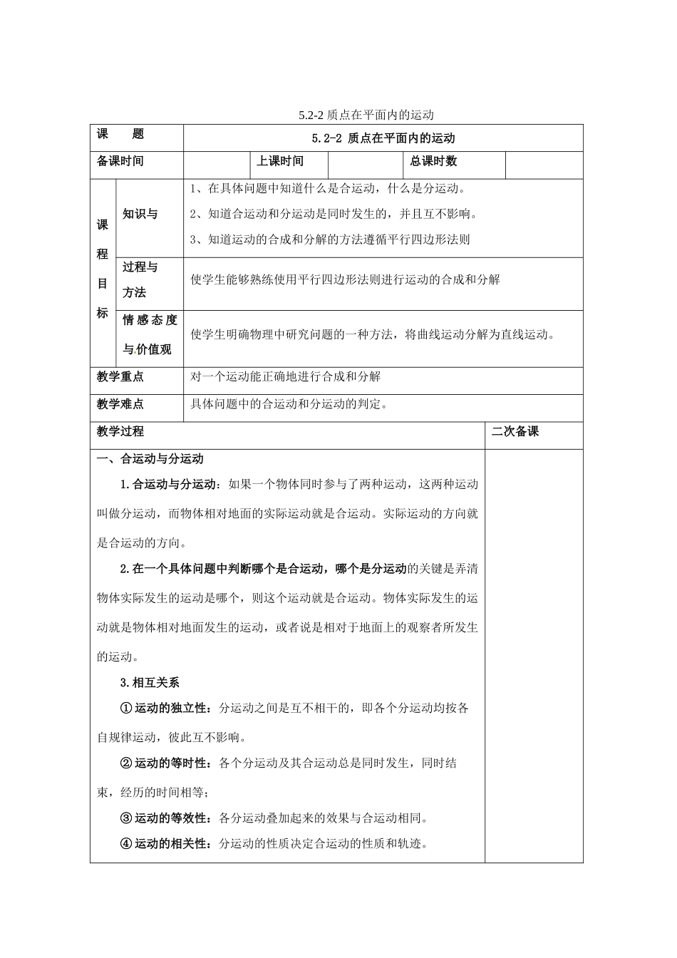 2013高中物理 5.2《质点在平面内的运动》同步教案 新人教版必修2_第1页