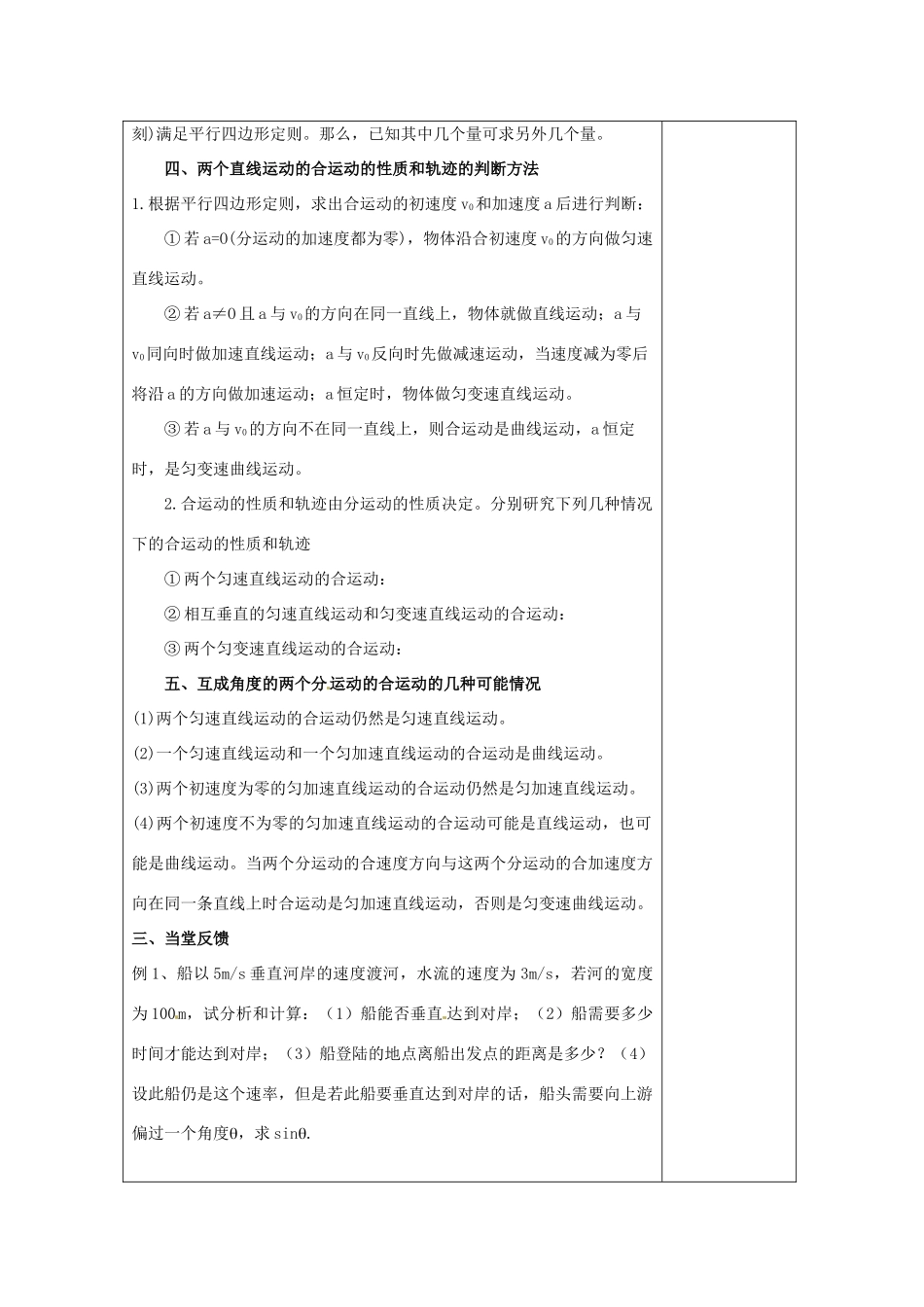 2013高中物理 5.2《质点在平面内的运动》同步教案 新人教版必修2_第3页