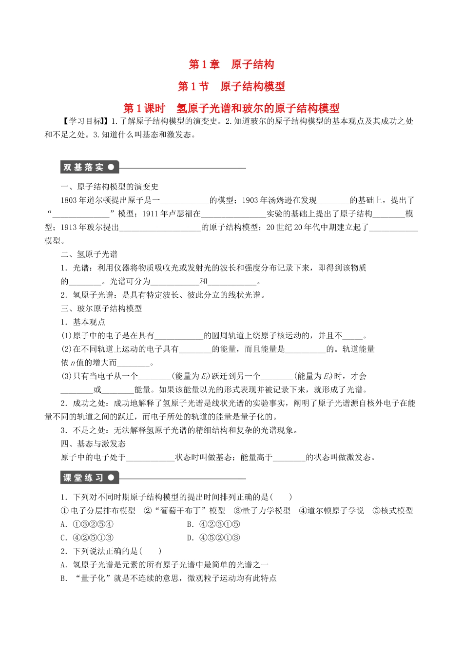 2014-2015高中化学 第1章 第1节 第1课时 氢原子光谱和玻尔的原子结构模型学案 鲁科版选修3_第1页