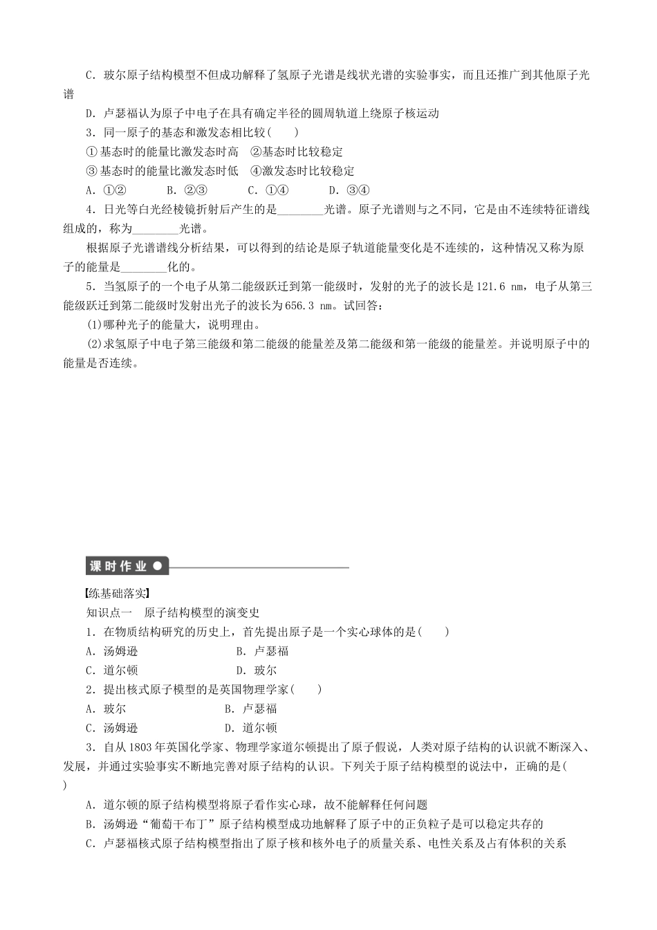 2014-2015高中化学 第1章 第1节 第1课时 氢原子光谱和玻尔的原子结构模型学案 鲁科版选修3_第2页