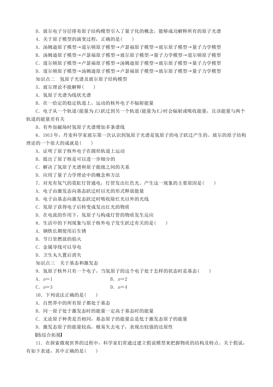 2014-2015高中化学 第1章 第1节 第1课时 氢原子光谱和玻尔的原子结构模型学案 鲁科版选修3_第3页