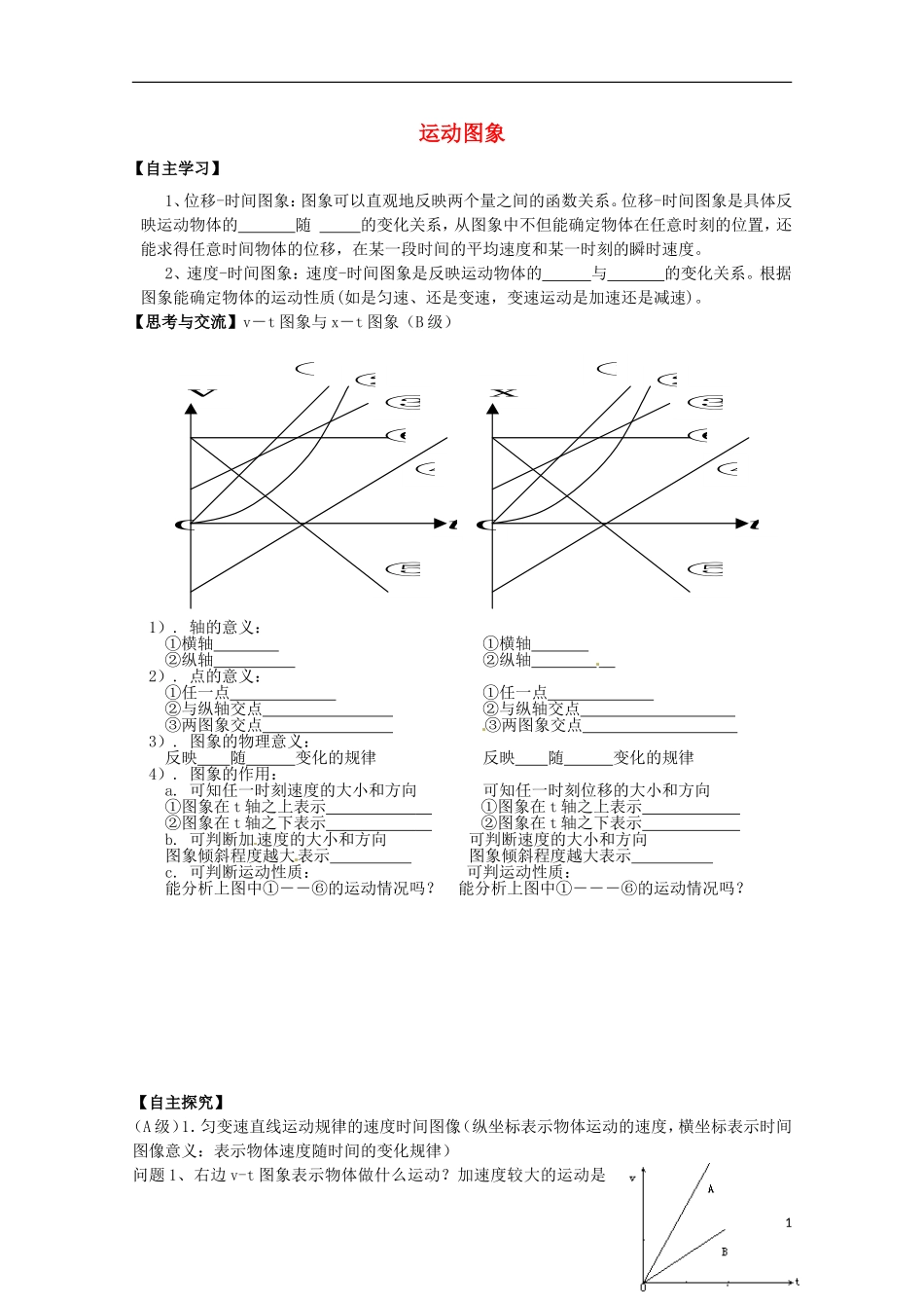 2013高考物理 基础知识巩固资料《运动图象》导学案 新人教版必修1_第1页