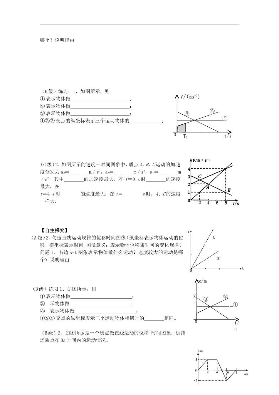2013高考物理 基础知识巩固资料《运动图象》导学案 新人教版必修1_第2页