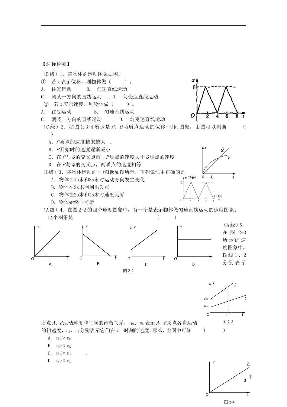 2013高考物理 基础知识巩固资料《运动图象》导学案 新人教版必修1_第3页