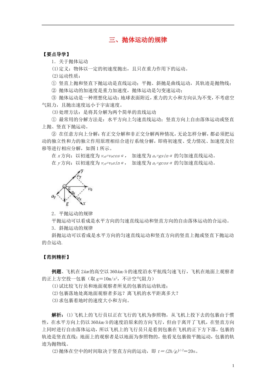 2013高中物理 5.3《抛体运动的规律》同步导学案 新人教版必修2_第1页