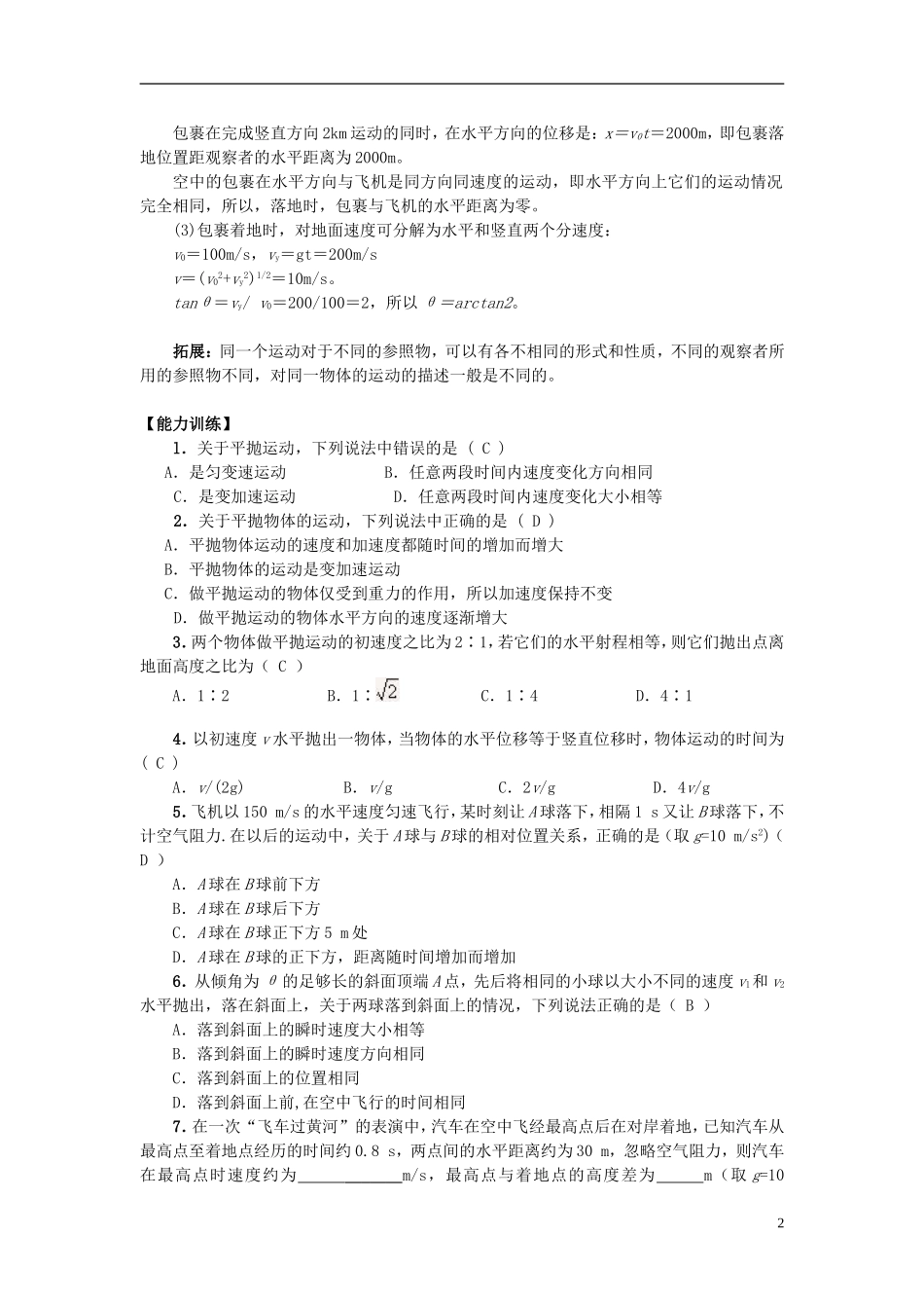 2013高中物理 5.3《抛体运动的规律》同步导学案 新人教版必修2_第2页