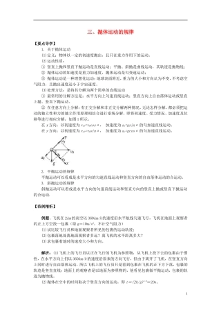 2013高中物理 5.3《抛体运动的规律》同步导学案 新人教版必修2