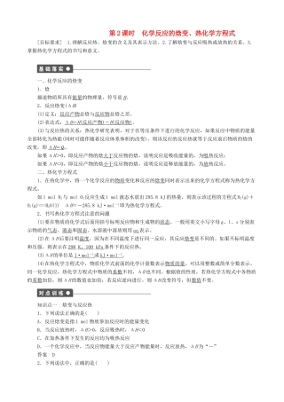2014-2015高中化学 第1章 第1节 第2课时 化学反应的焓变、热化学方程式学案 鲁科版选修4