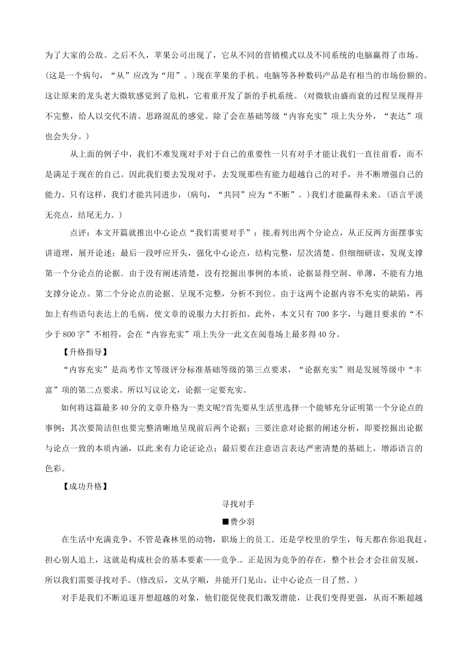 2013高考语文 寻找对手 升格示例精粹作文素材_第2页