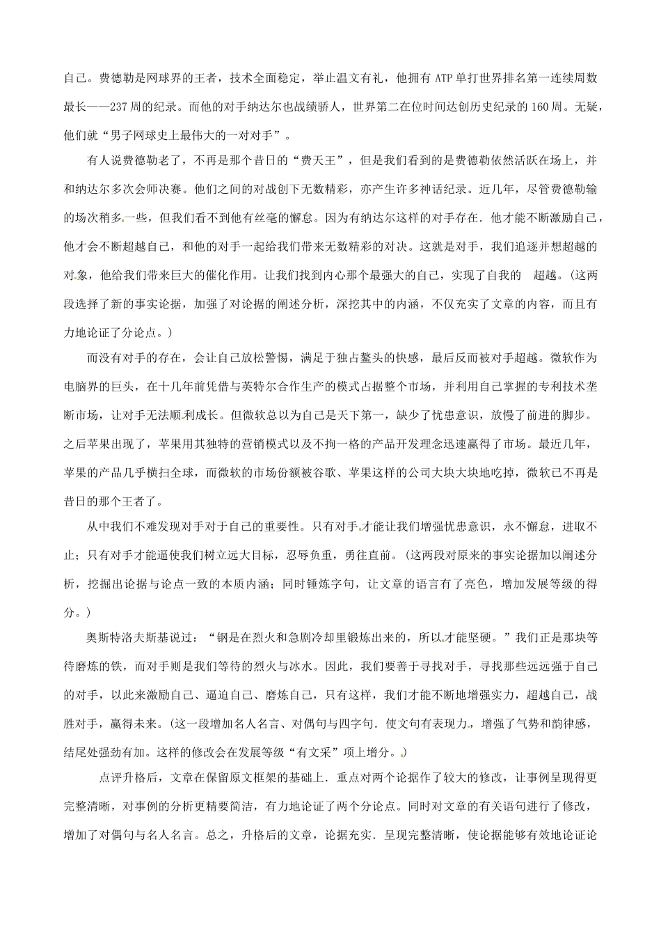 2013高考语文 寻找对手 升格示例精粹作文素材_第3页