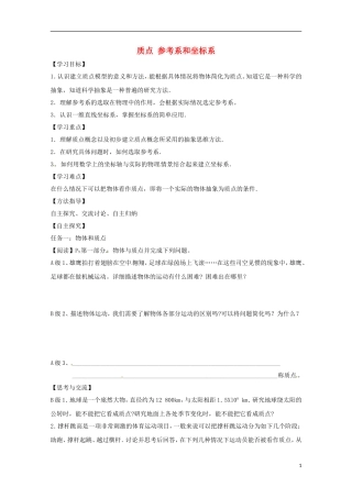 2013高考物理 基础知识巩固资料《质点参考系坐标系》导学案 新人教版必修1