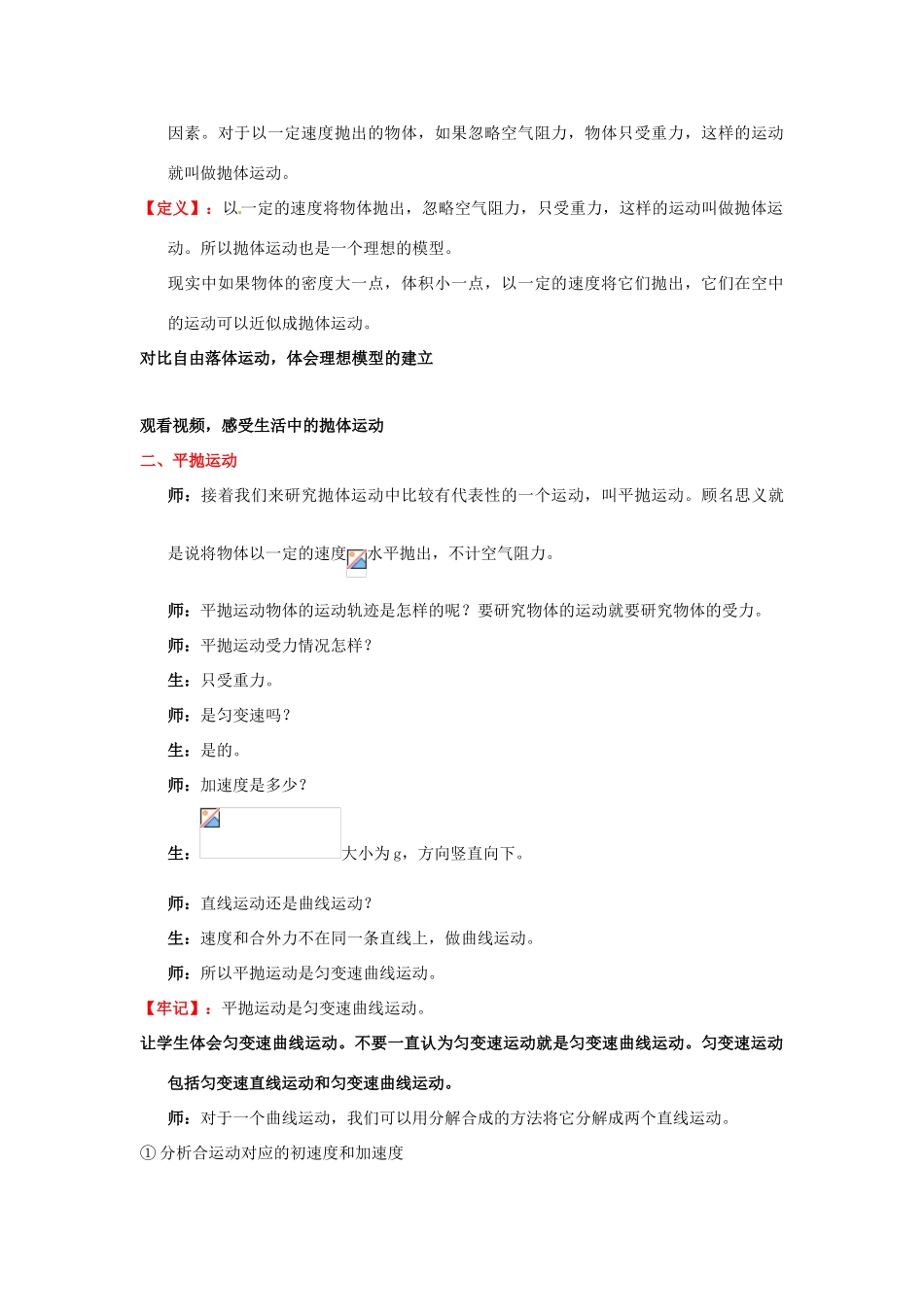 2013高中物理 5.3《抛体运动的规律》同步教案 新人教版必修2_第2页