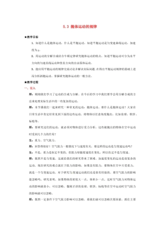 2013高中物理 5.3《抛体运动的规律》同步教案 新人教版必修2