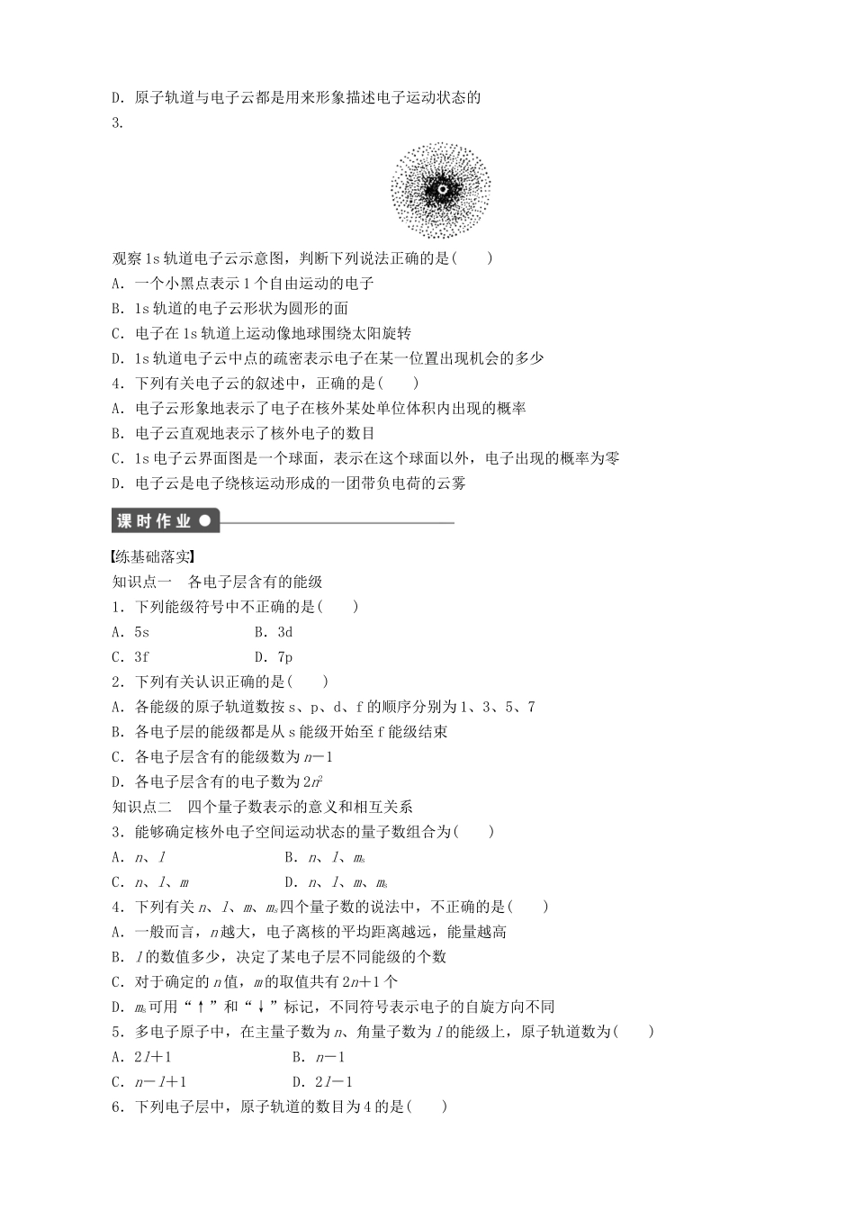 2014-2015高中化学 第1章 第1节 第2课时 量子力学对原子核外电子运动状态的描述学案 鲁科版选修3_第2页