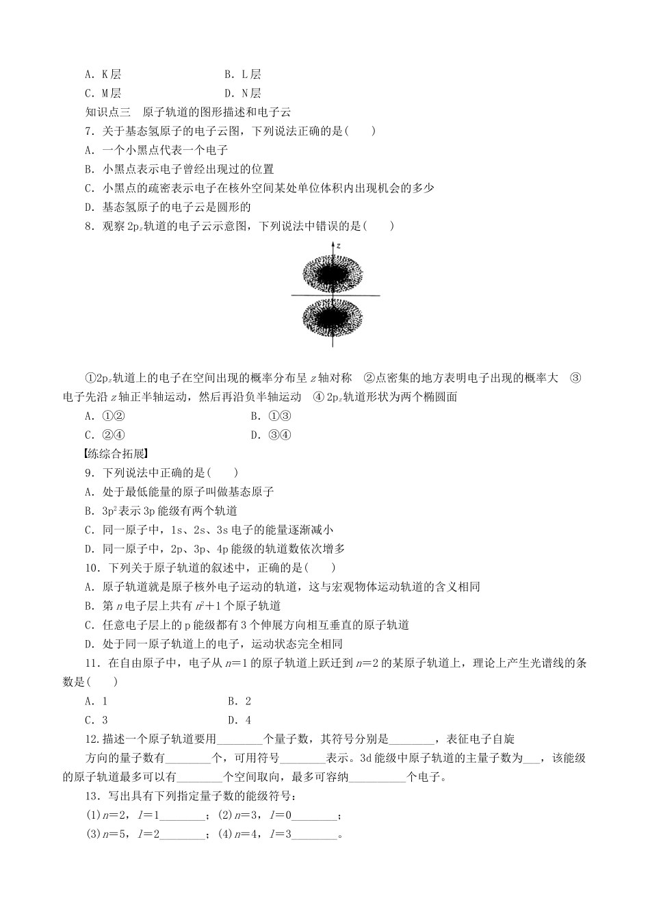2014-2015高中化学 第1章 第1节 第2课时 量子力学对原子核外电子运动状态的描述学案 鲁科版选修3_第3页