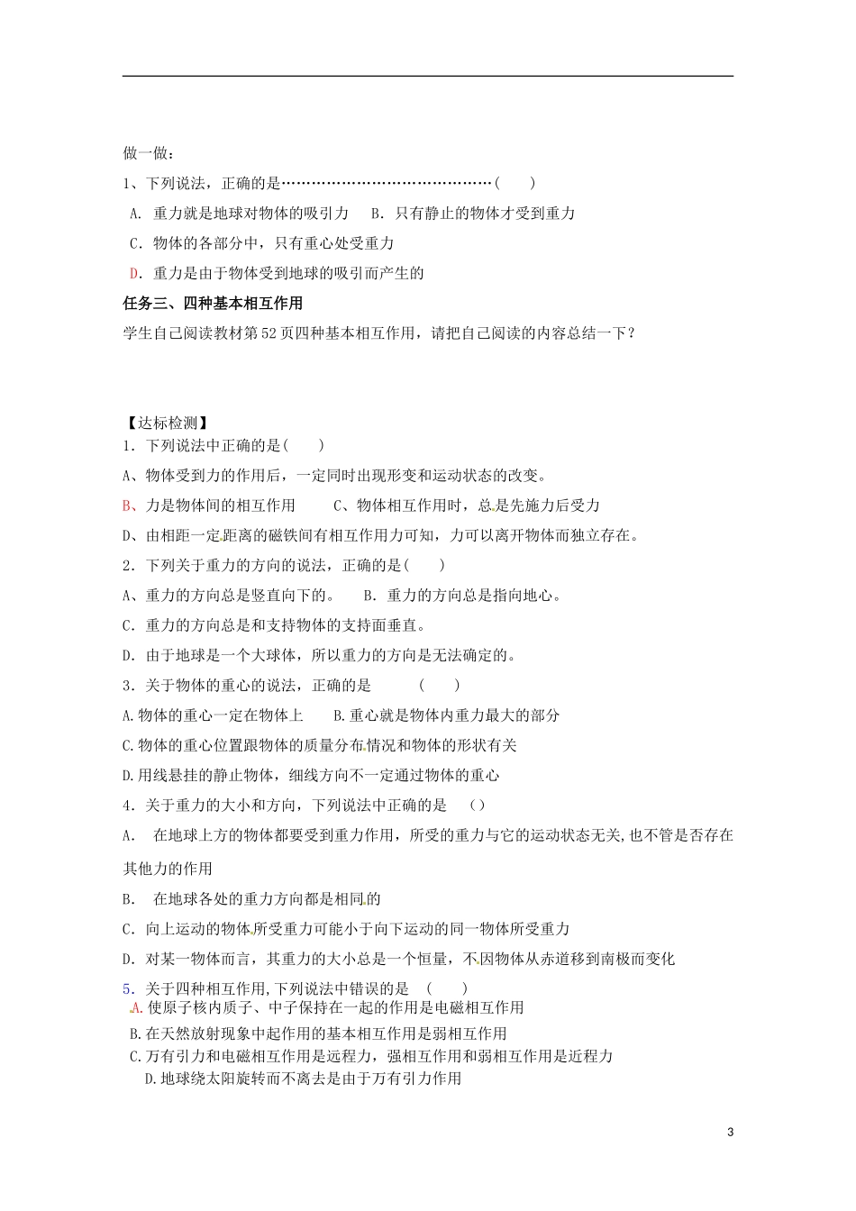 2013高考物理 基础知识巩固资料《重力基本相互作用》导学案 新人教版必修1_第3页